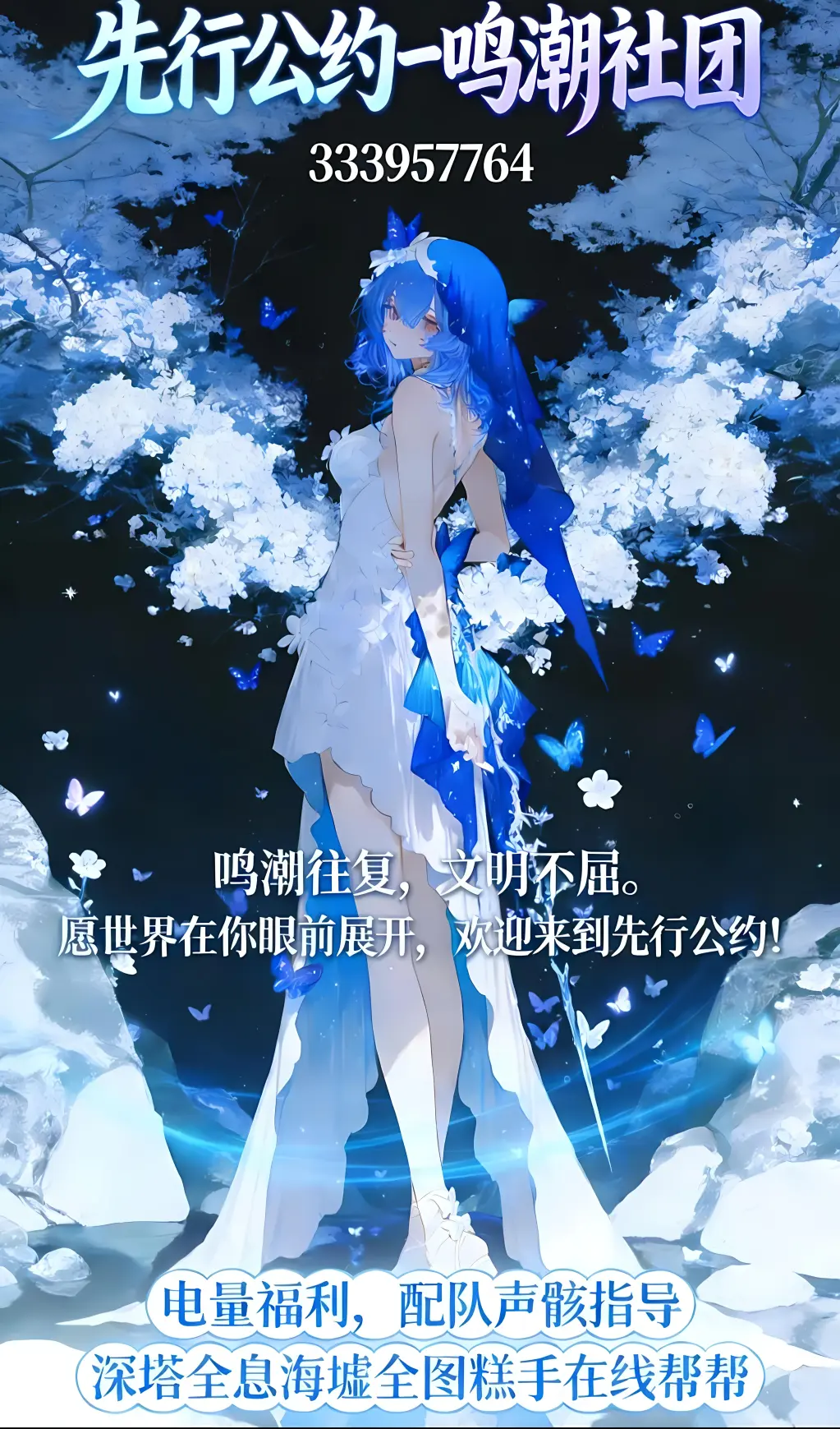 捏Ta - 鸣潮IP社团招新了！！