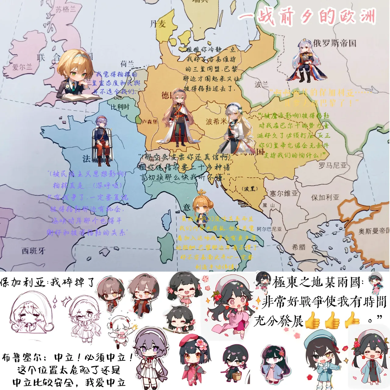 捏Ta - 【城拟】时局图