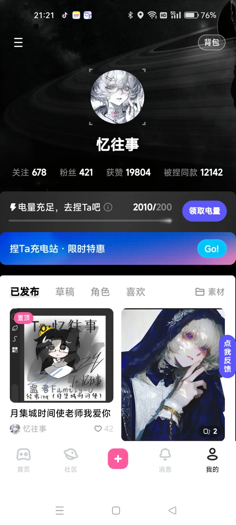 捏Ta - 我破400粉了～(￣▽￣～)~